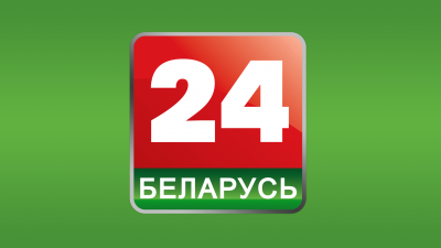 Беларусь 24